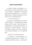 我国农产品价格支持政策思考