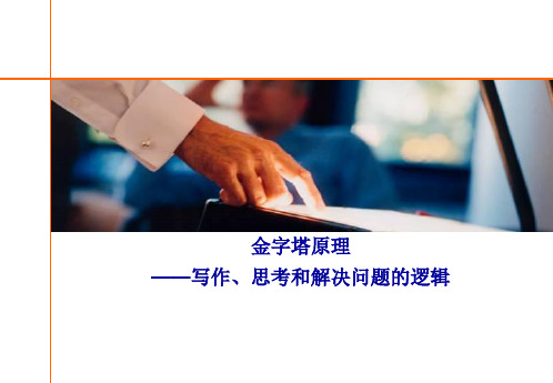 金字塔培训课程