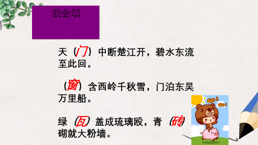 三年级科学下册第四单元第15课做房子的材料课件1鄂教版
