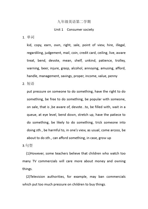 广州市九年级英语第二学期Unit1