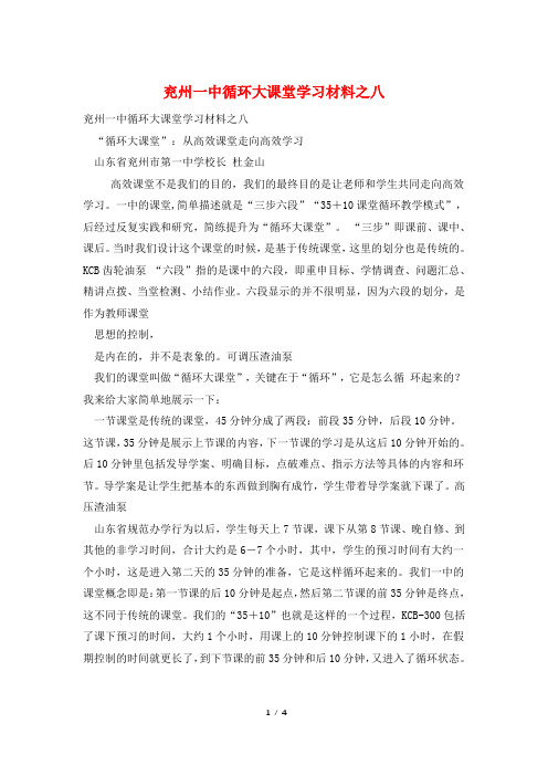 兖州一中循环大课堂学习材料之八