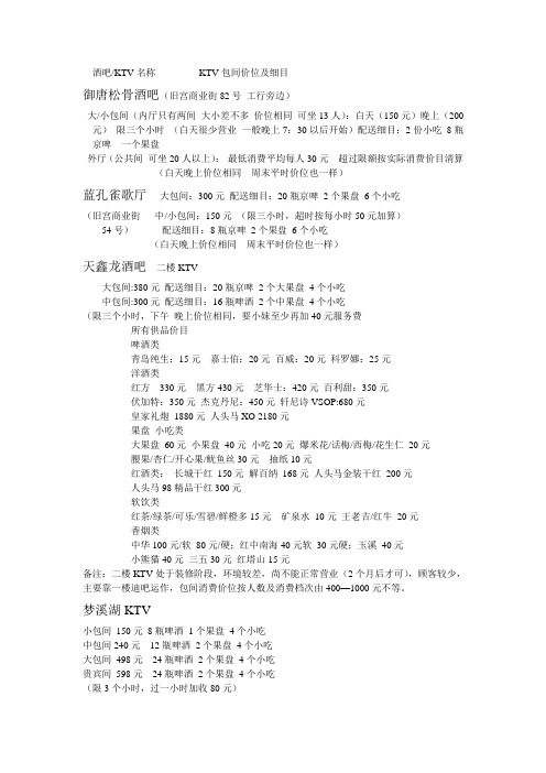 酒吧KTV价目调查表