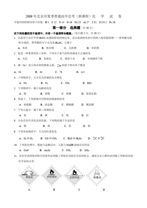 2009年夏季会考试卷