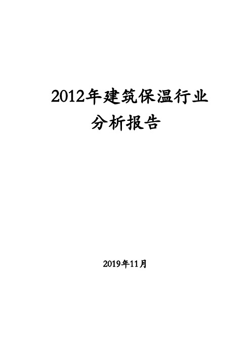 2019年建筑保温行业的分析报告
