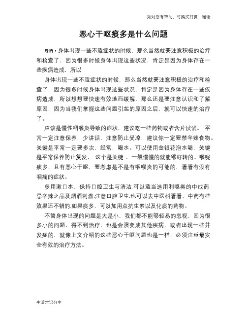 恶心干呕痰多是什么问题