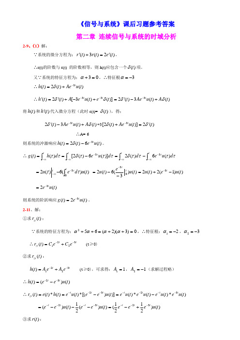 《信号与系统》课后习题参考答案