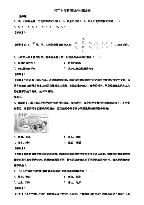 【精选3份合集】2017-2018年广州市八年级上学期物理期末检测试题