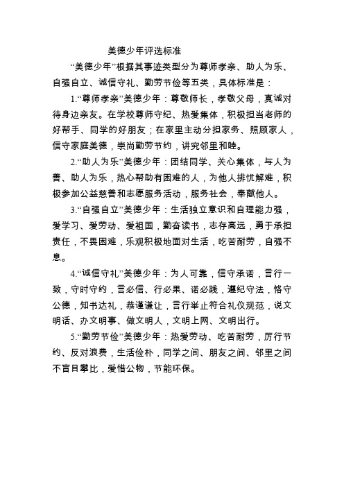 美德少年评选标准