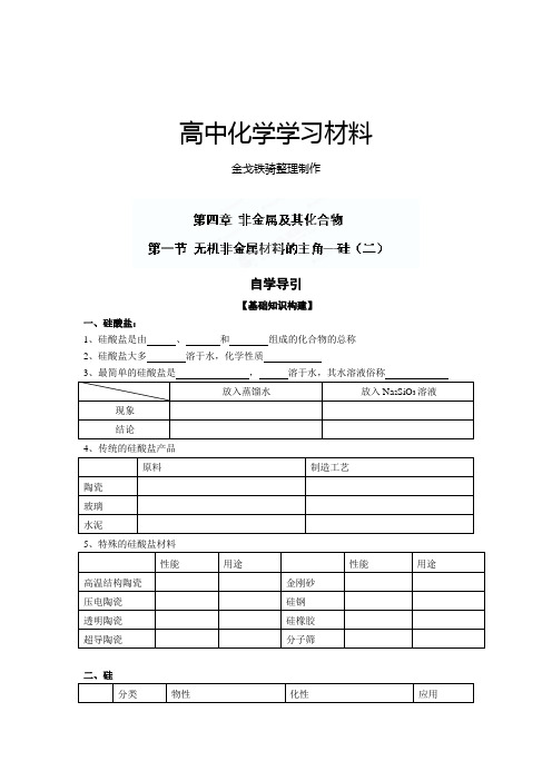 人教版高中化学必修一《第四章第1节无机非金属材料的主角硅(二)》练习题