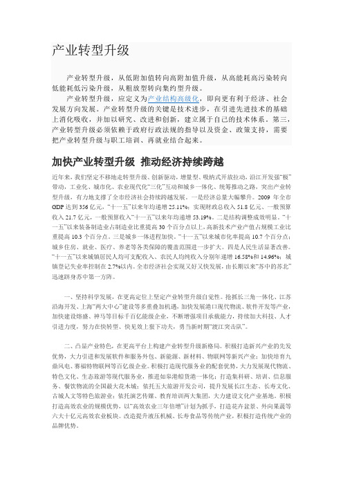 产业转型升级