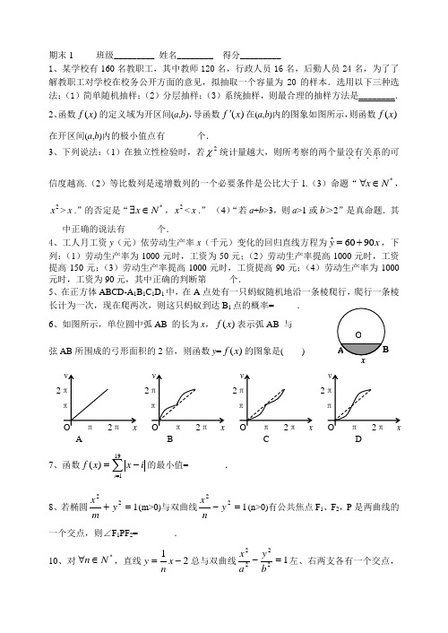 江苏省各地市高二数学期末模拟卷(必修3,选修2-1)及解答