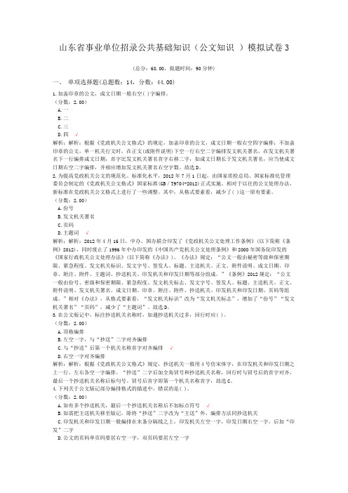 山东省事业单位招录公共基础知识(公文知识+)模拟试卷3