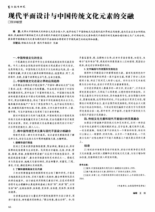 现代平面设计与中国传统文化元素的交融