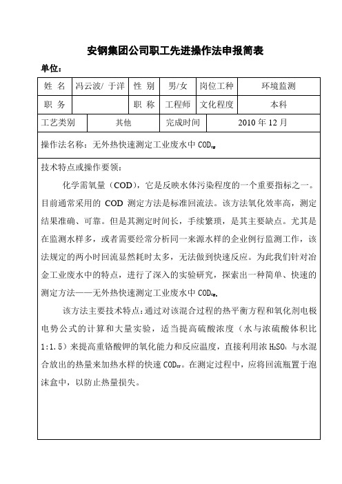 先进操作法申报简表