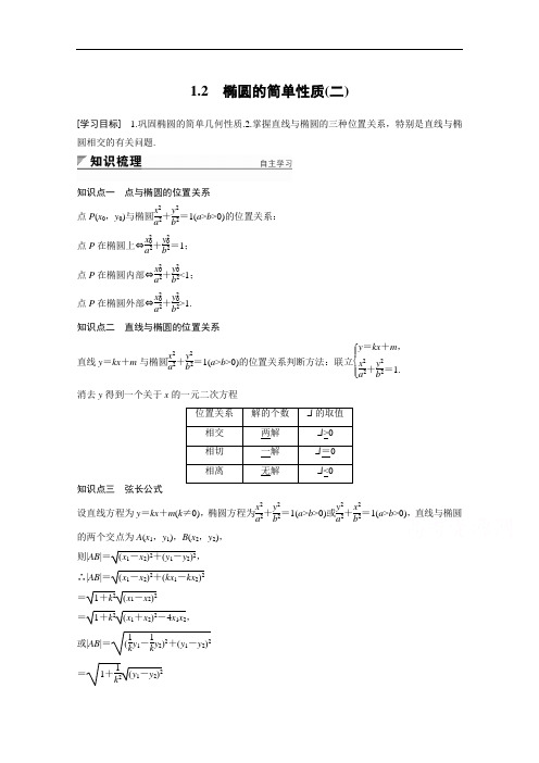 2018版高中数学北师大版选修2-1学案：第三章 圆锥曲线