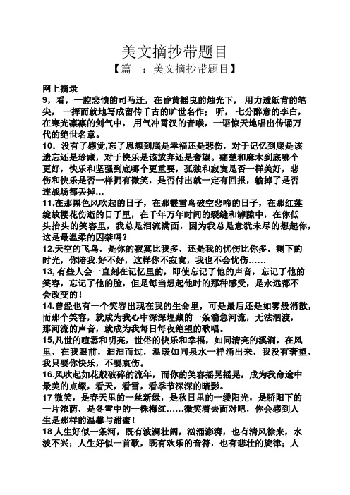 美文摘抄带题目