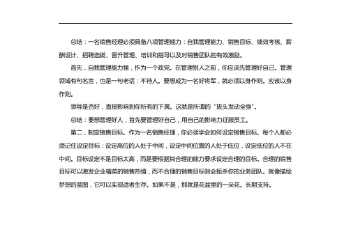 销售管理的六个能力