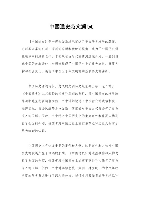 中国通史范文澜txt