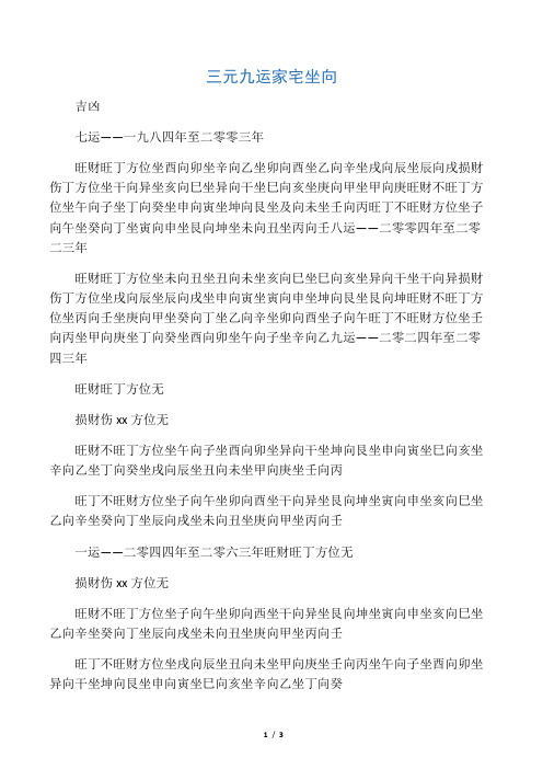三元九运家宅坐向