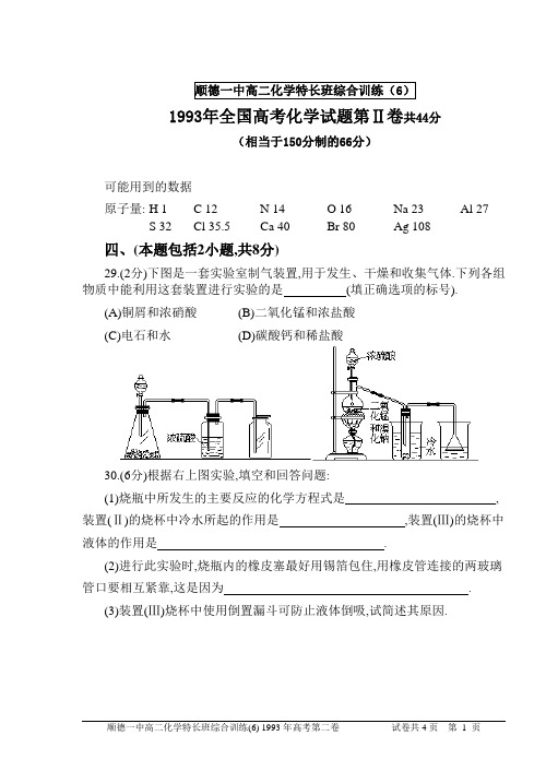 1993年高考化学第二卷