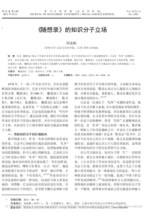 _随想录_的知识分子立场