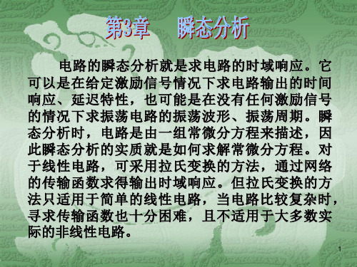 CAD03-瞬态