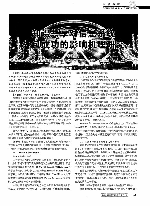 知识共享对信息系统外包成功的影响机理研究