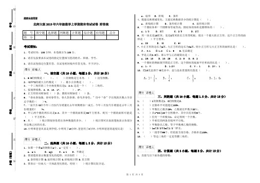 北师大版2019年六年级数学上学期期末考试试卷 附答案