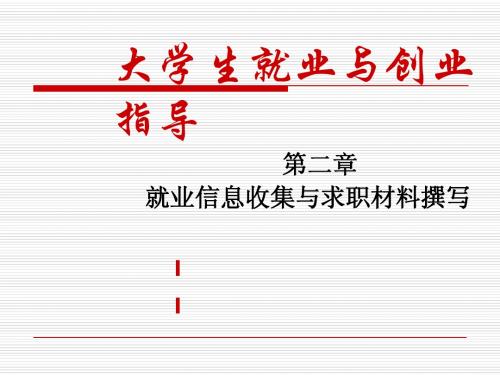 求职必备材料