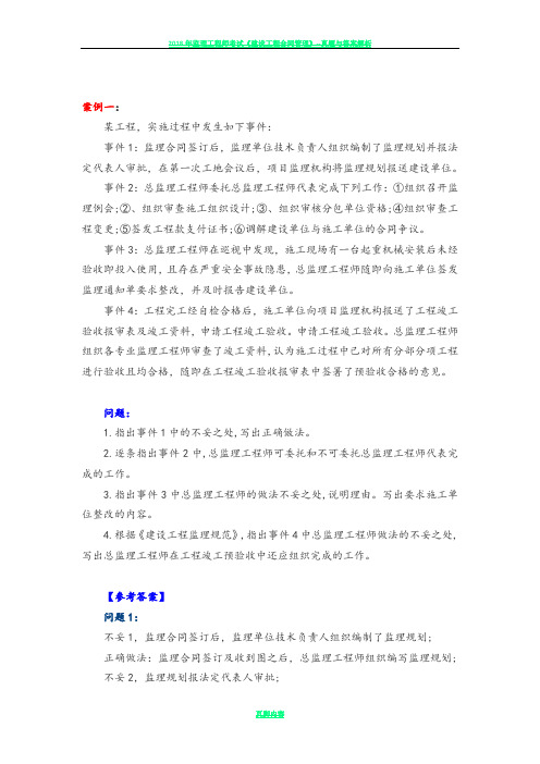 2018年监理工程师考试《案例分析》真题和答案[完整版]