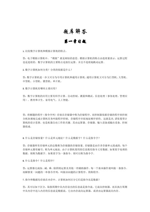 白中英习题库解答