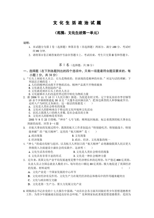 (新课标)2010届高三政治一轮复习必备精品：文化与生活测试
