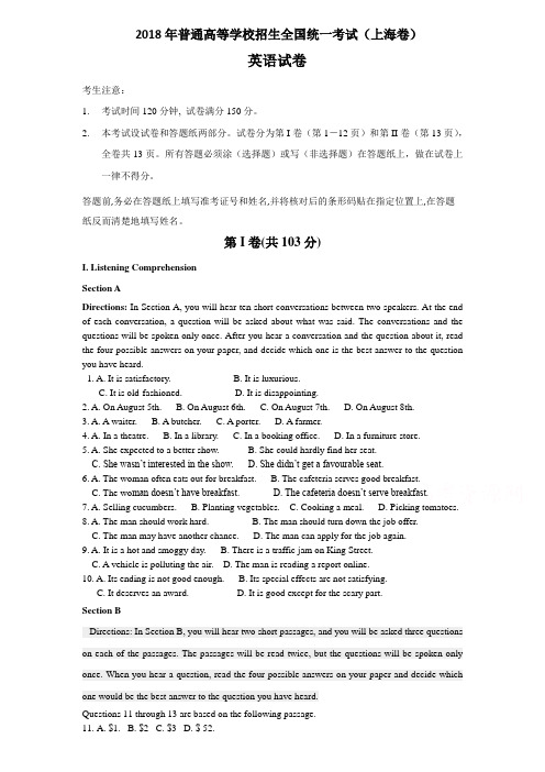 2018上海高考试题及答案-英语.doc