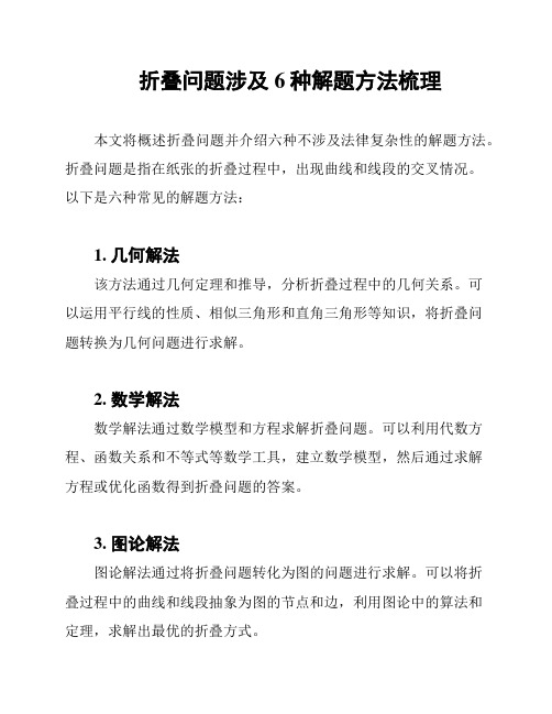 折叠问题涉及6种解题方法梳理