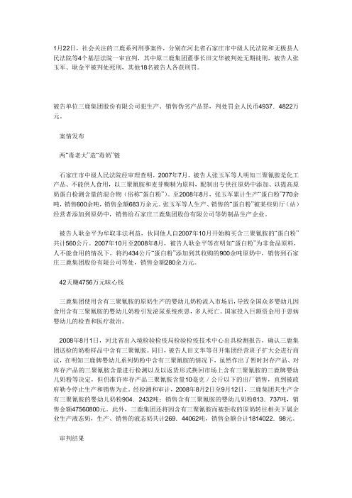 三鹿奶粉判决