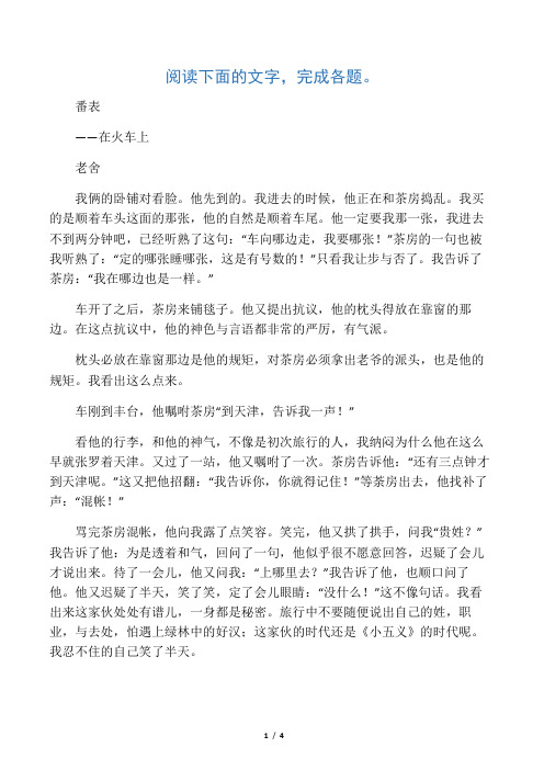 老舍《番表》阅读练习及答案
