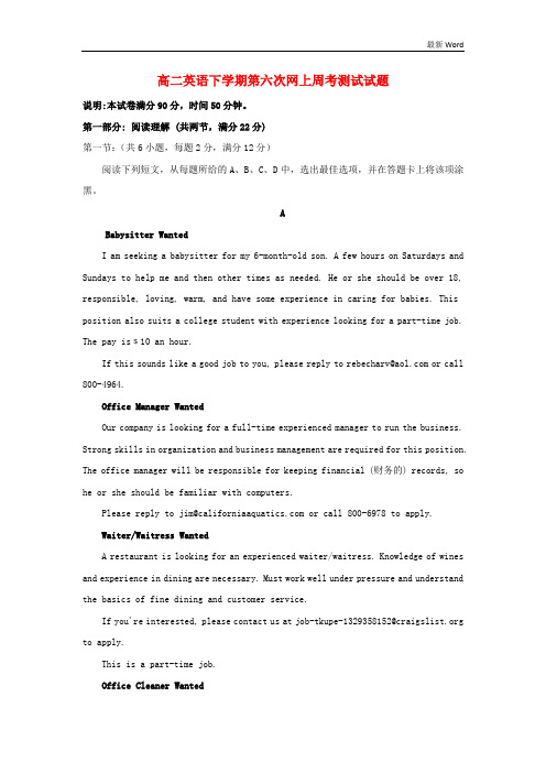贵州省2021学年高二英语下学期第六次网上周考测试试题
