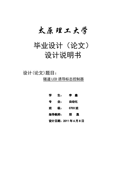 隧道LED诱导标志控制器   论文