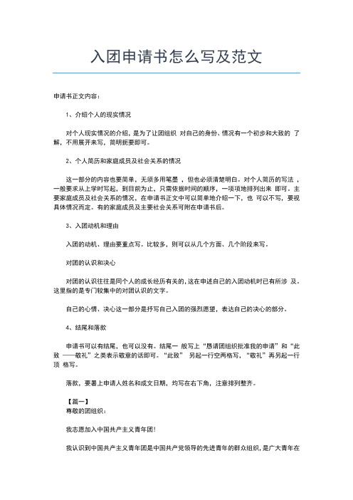 2019年最新班干部入团志愿书范文入团申请书文档【十篇】 (2)