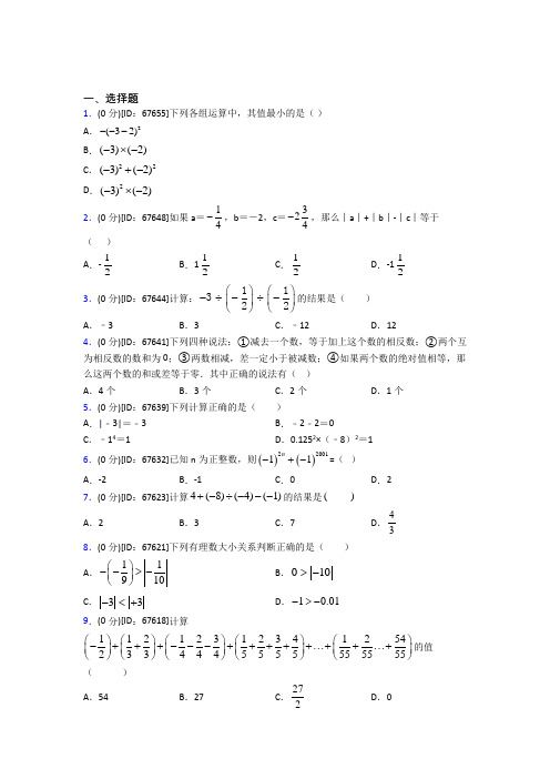 成都市七中育才学校(新校区)人教版初中七年级数学上册第一章《有理数》模拟检测卷(含答案解析)