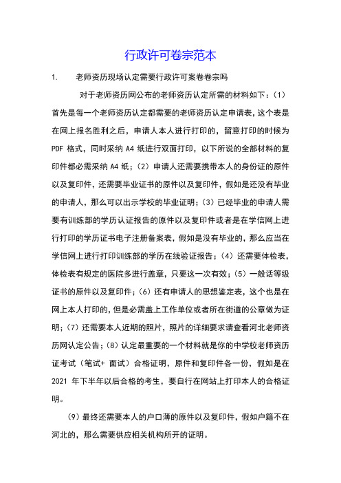 行政许可卷宗范本