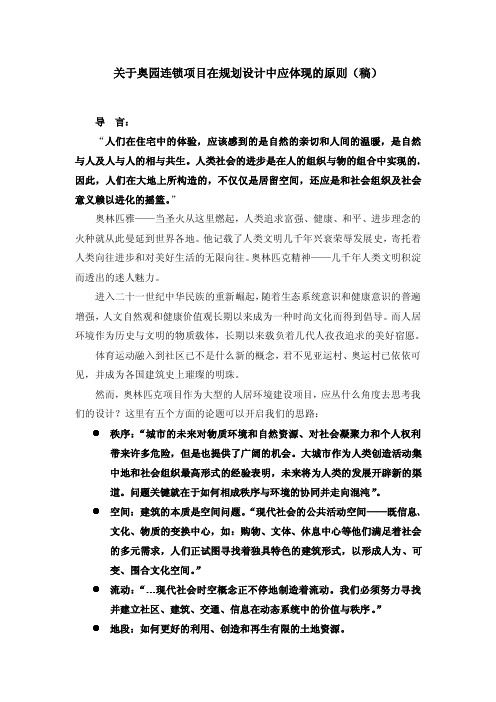 关于奥园连锁项目在规划设计中应体