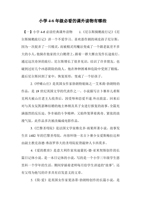 小学4-6年级必看的课外读物有哪些