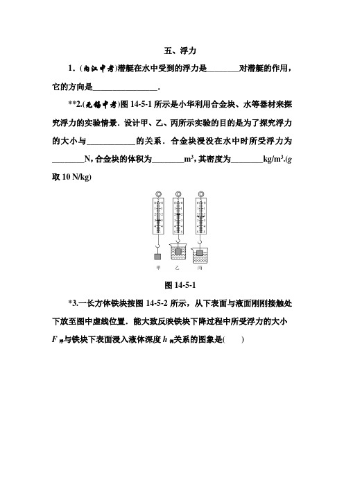 浮力课后练习14.5
