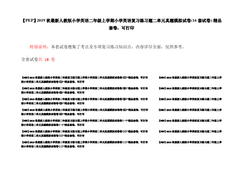 【PEP】2019秋最新人教版小学英语二年级上学期小学英语复习练习题二单元真题模拟试卷(16套试卷)-精品套卷,