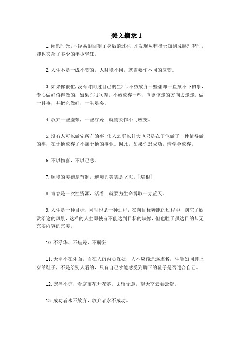 美文摘录、读书笔记