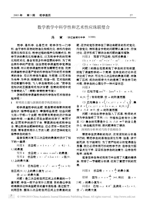 数学教学中科学性和艺术性应珠联璧合