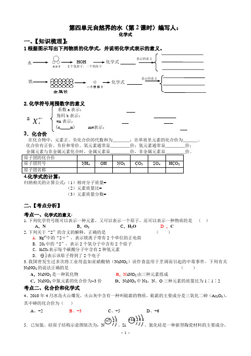 九年级化学第4单元自然界的水化学式导学案