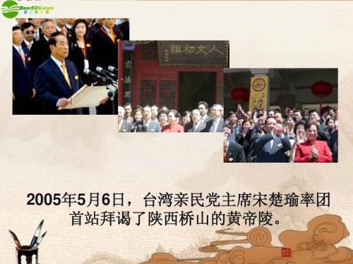 历史七年级上册  第三课 华夏之祖