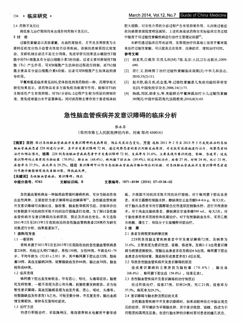 急性脑血管疾病并发意识障碍的临床分析